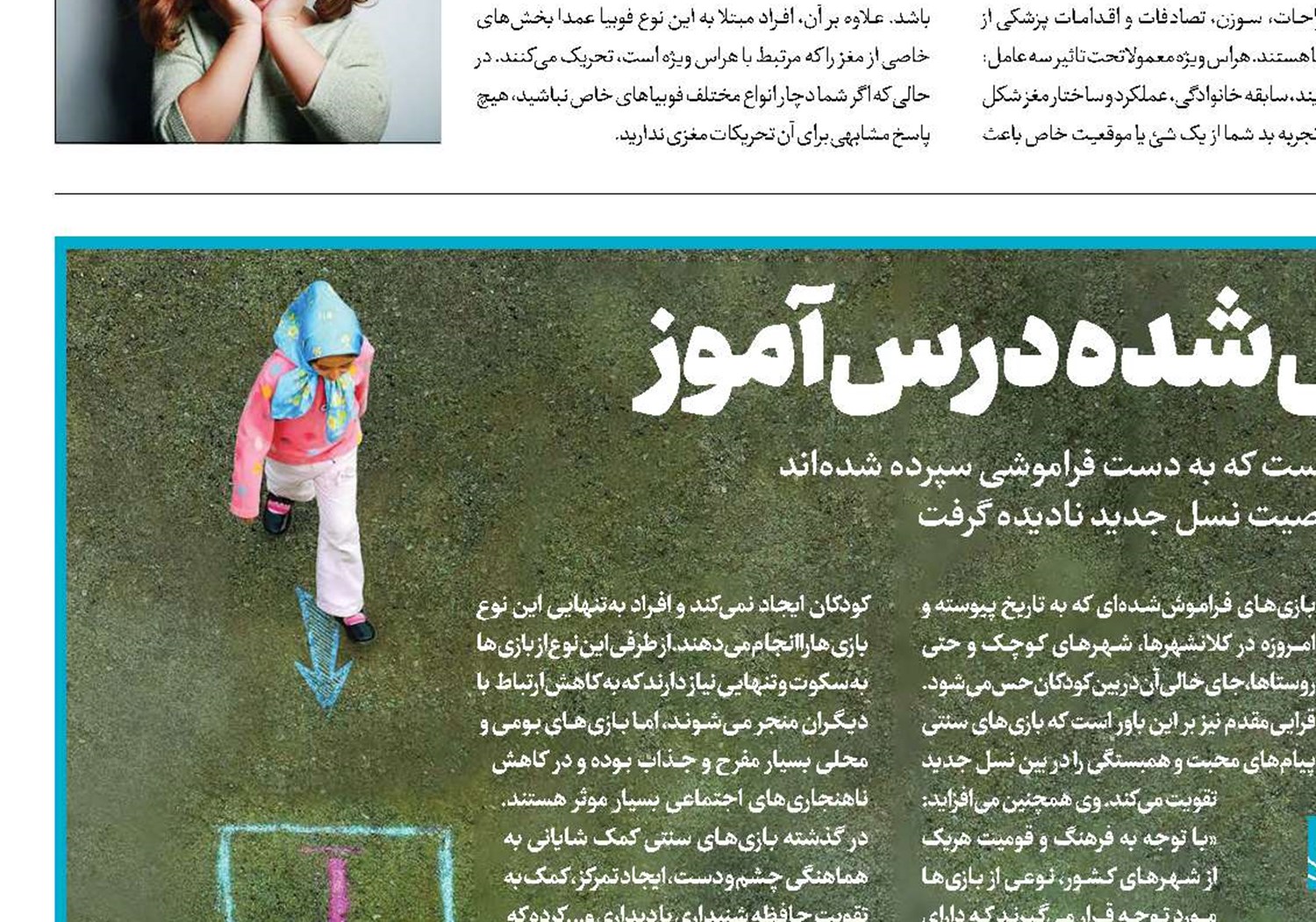 بازی‌های فراموش‌شده درس‌آموز