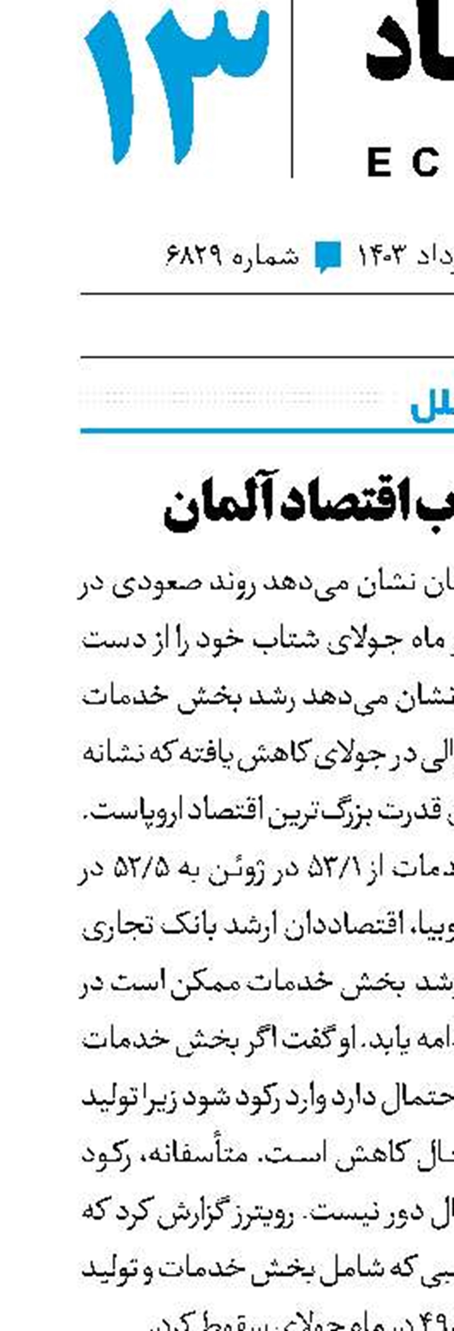 کاهش شتاب اقتصاد آلمان