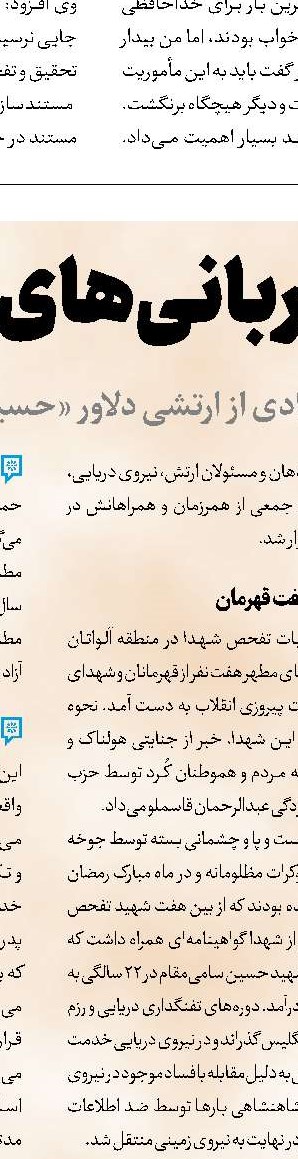 کاش مادر پیکر پدرم را می‌دید!