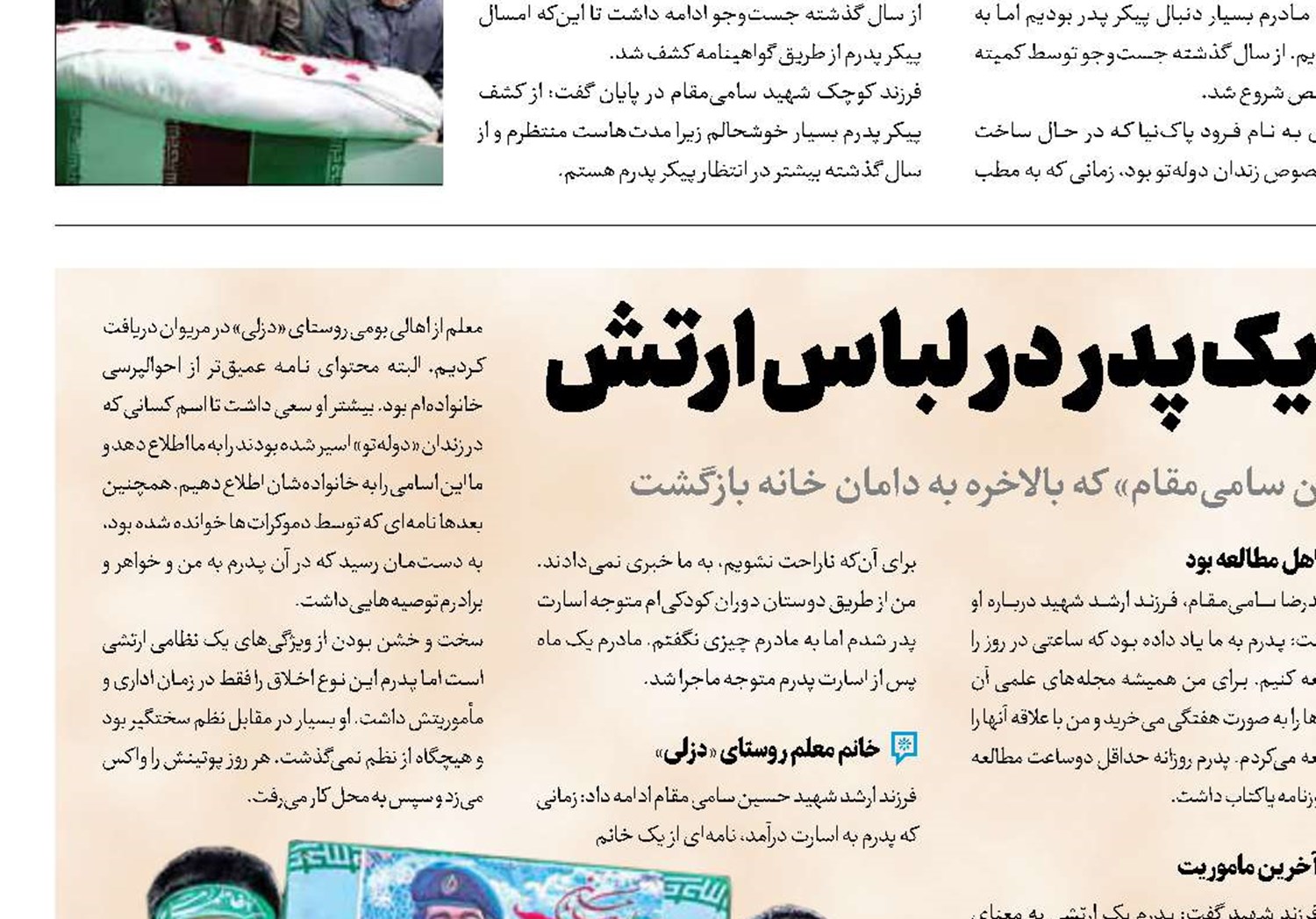 مهربانی‌های یک پدر در لباس ارتش
