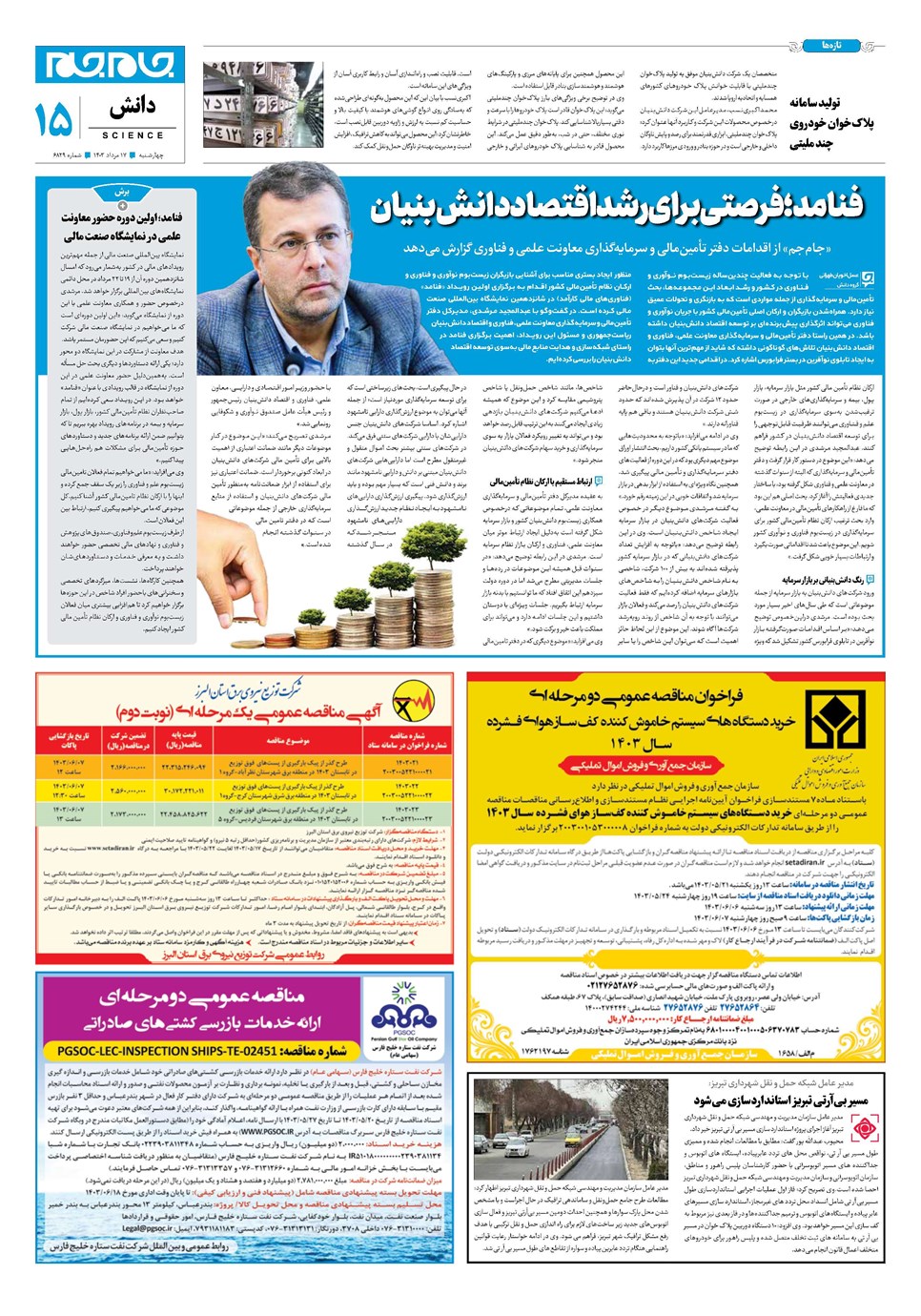 روزنامه تاریخ ۱۷ مرداد ۱۴۰۳