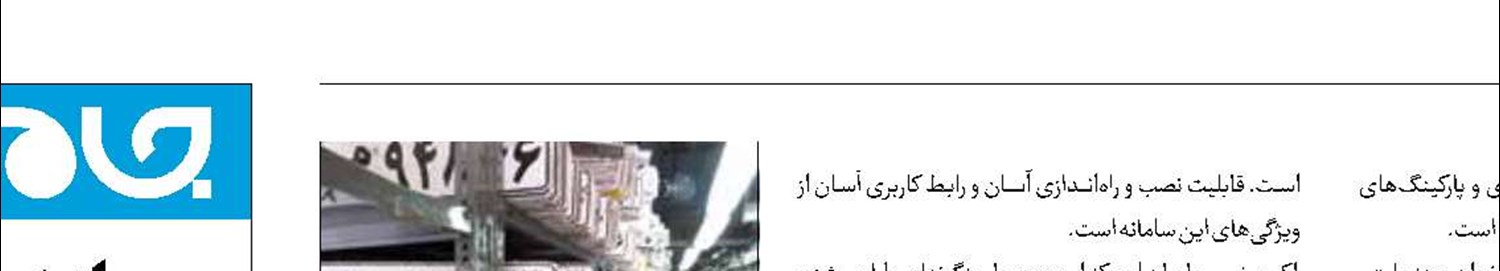 تولید سامانه پلاک‌خوان خودروی چندملیتی