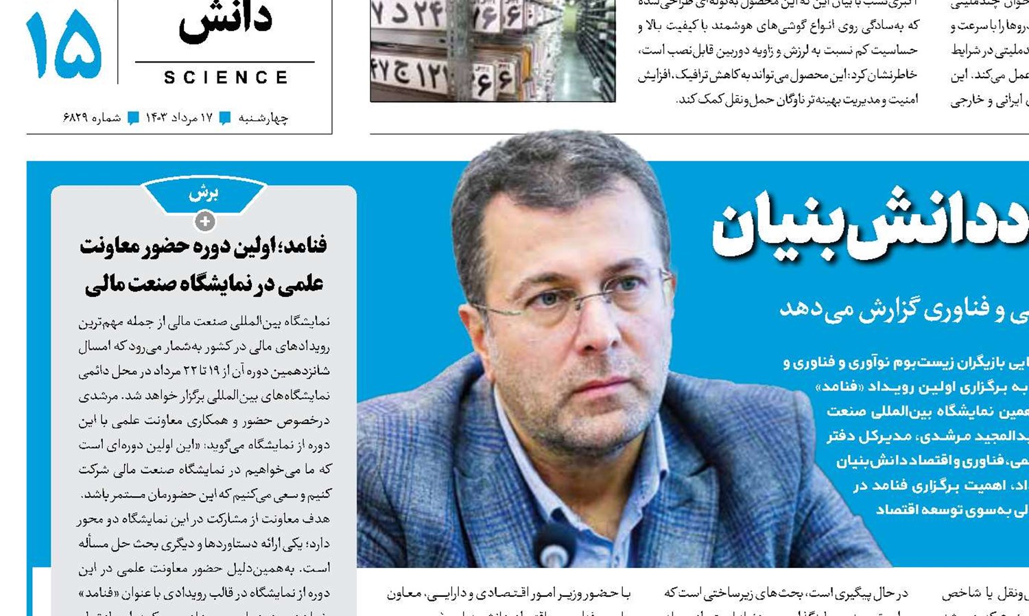 فنامد؛ فرصتی برای رشد اقتصاد دانش‌بنیان