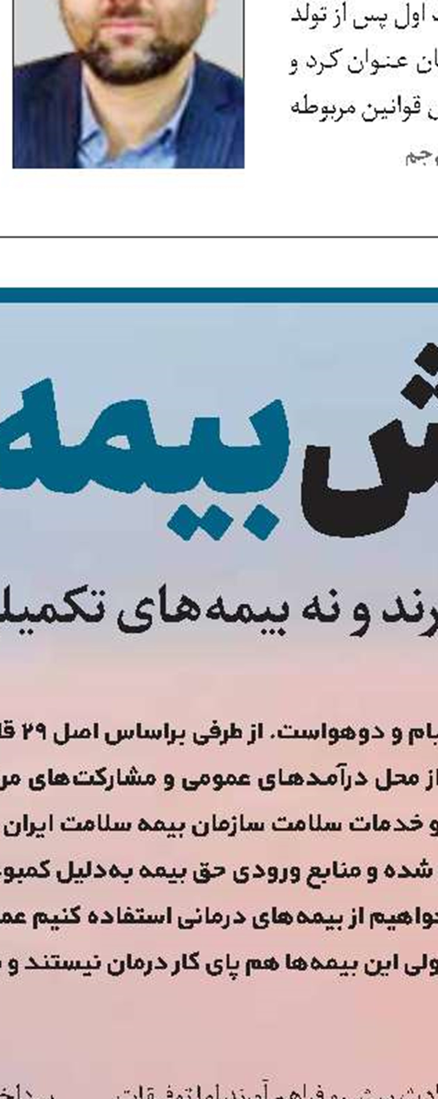 حق باشماست