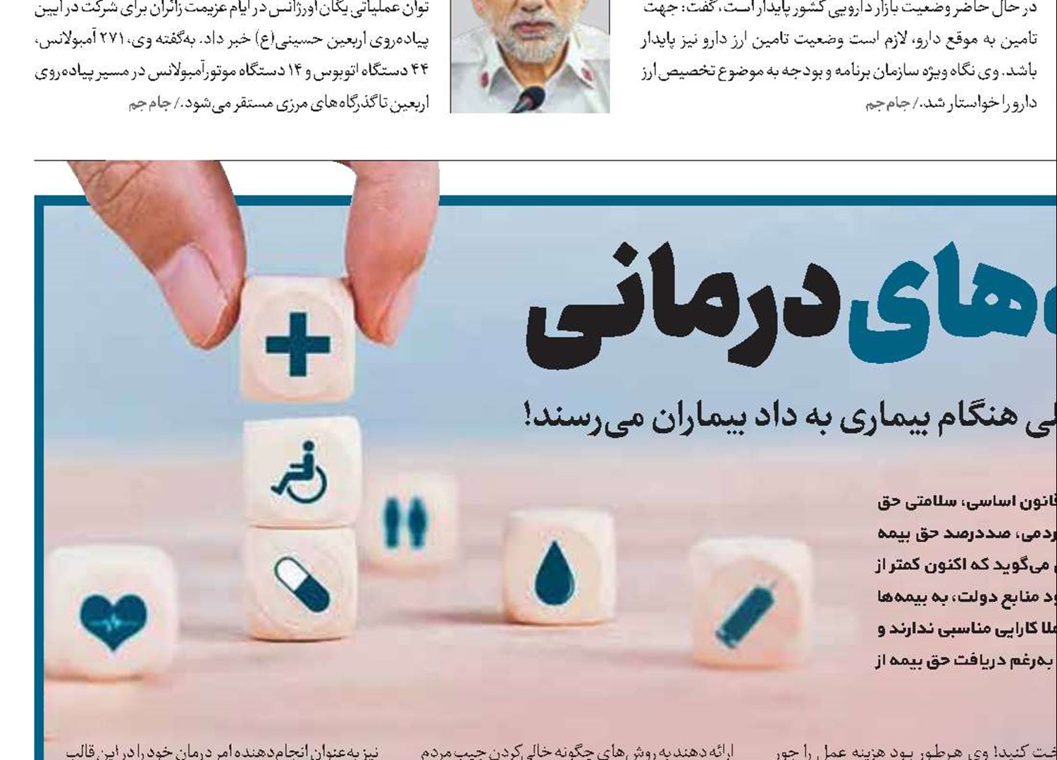 حال ناخوش بیمه‌های درمانی