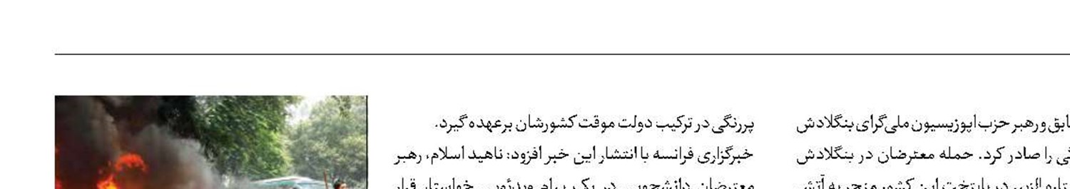 انحلال پارلمان بنگلادش