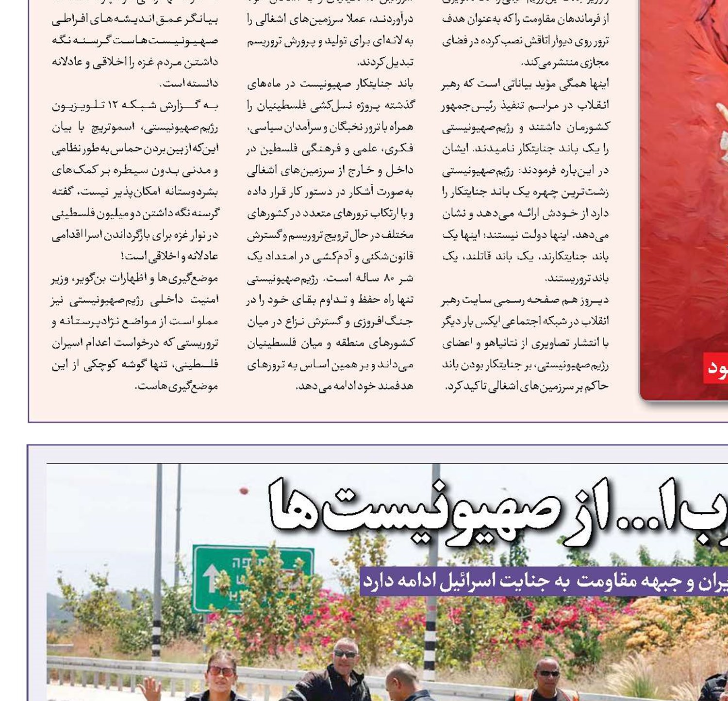 زهرچشم حزب‌ا...از صهیونیست‌ها