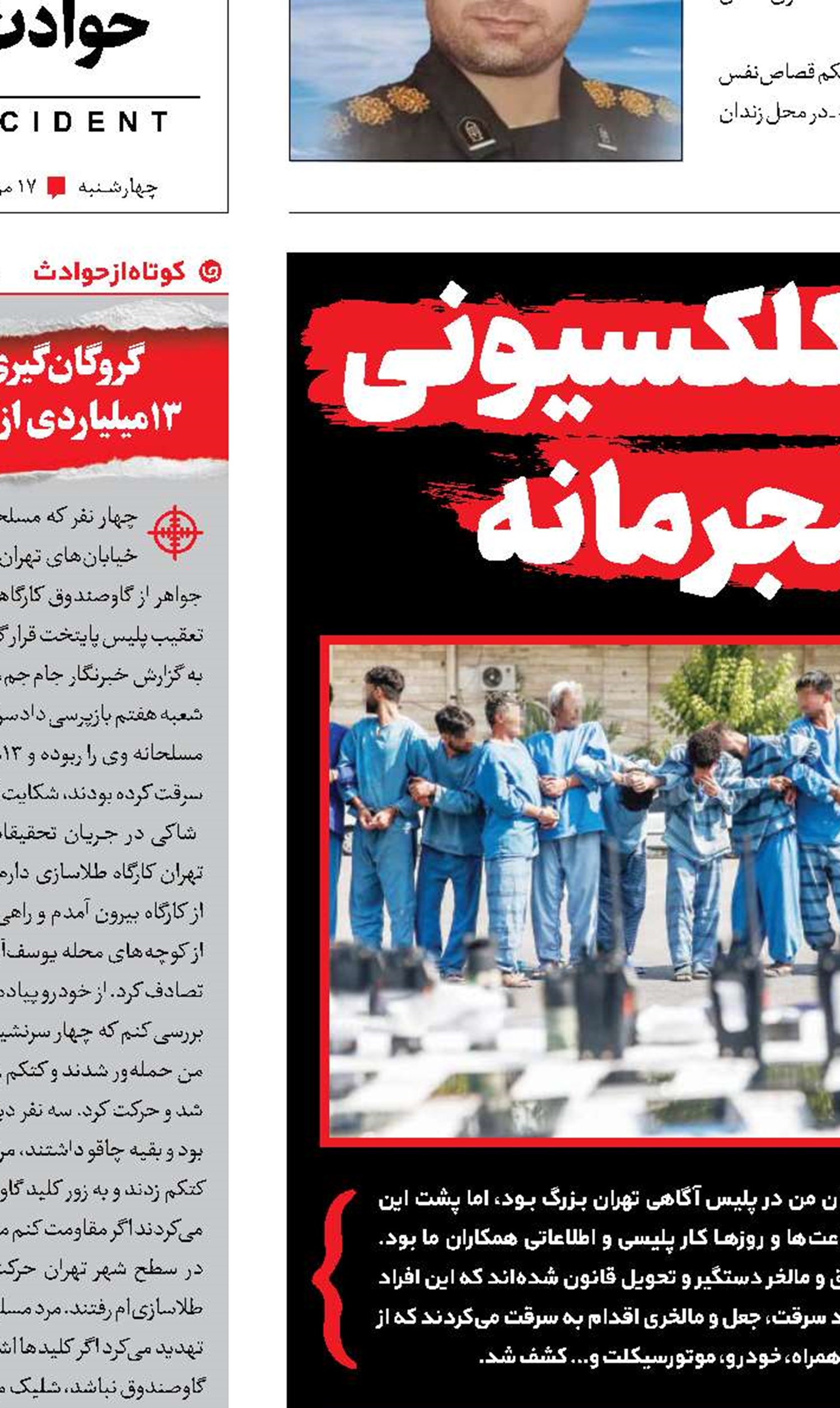 روایت دزدانی با کلکسیونی از شگردهای مجرمانه