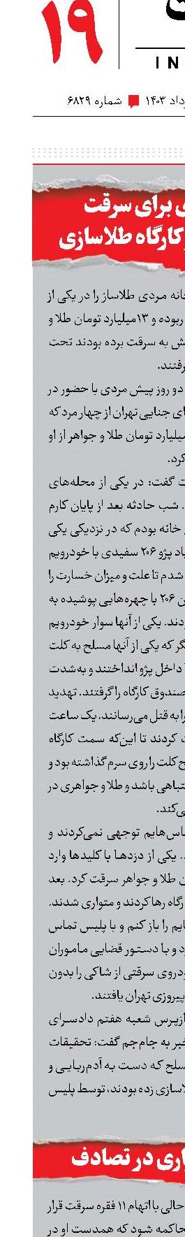 گروگان‌گیری برای سرقت 13میلیاردی از کارگاه طلاسازی