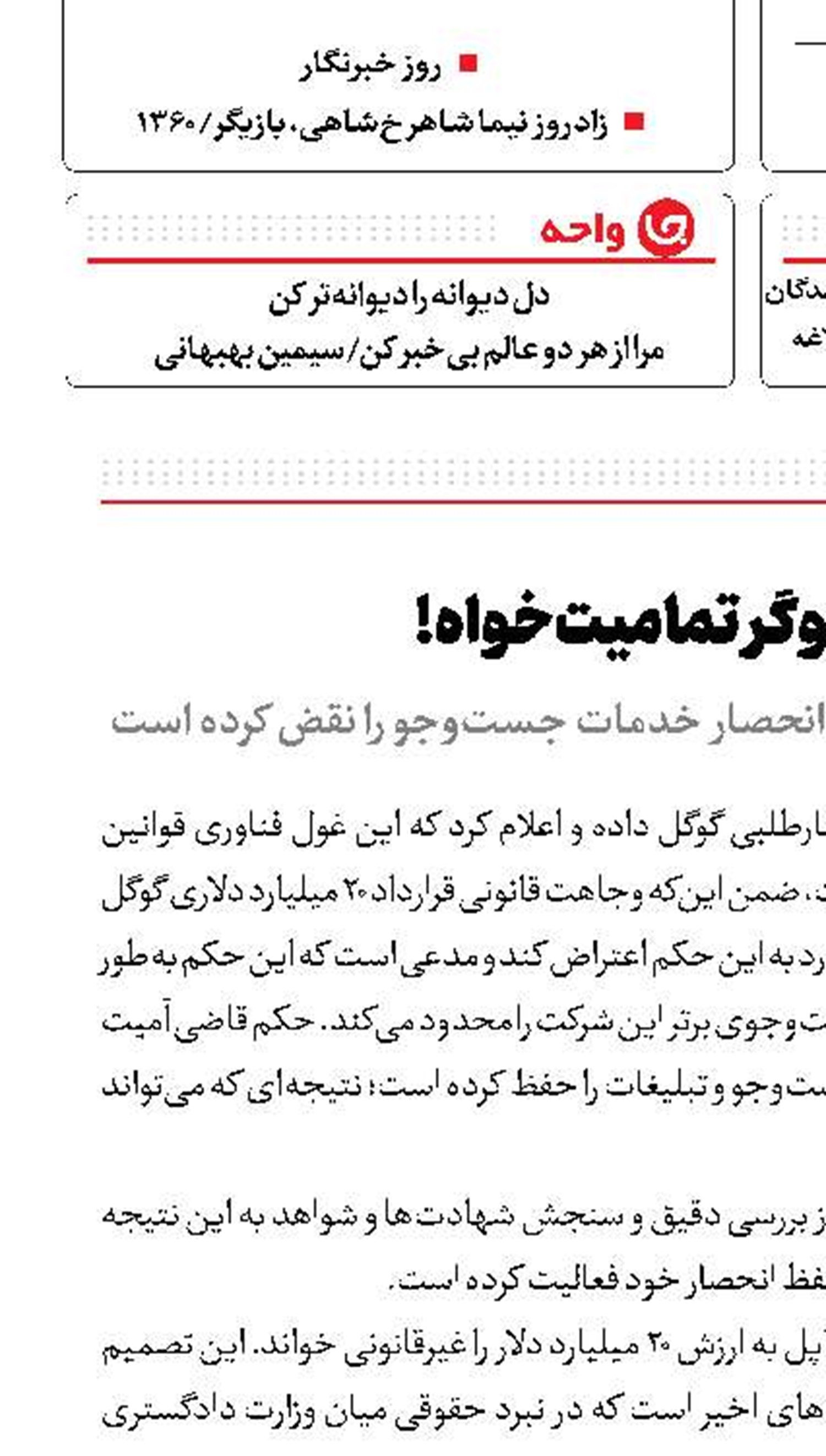 جست‌وجوگر تمامیت‌خواه!