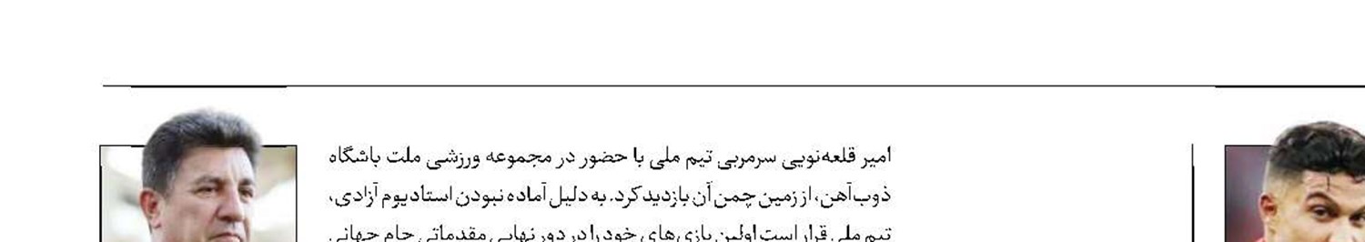 سوچی برای پرسپولیس دندان تیز کرد