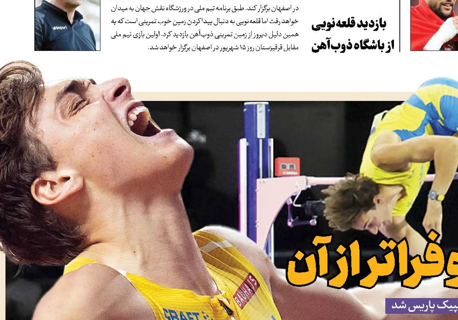 به سوی آسمان‌ها و فراتر از آن 