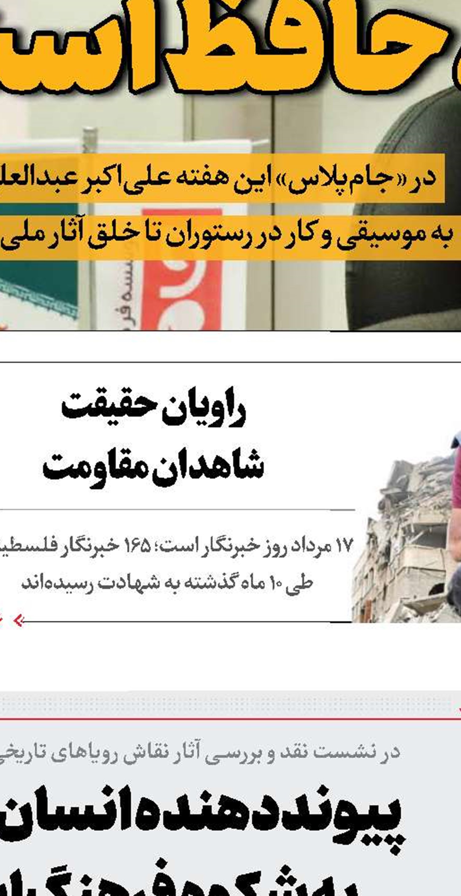 چراغ خرد در دست روزنامه‌نگاران