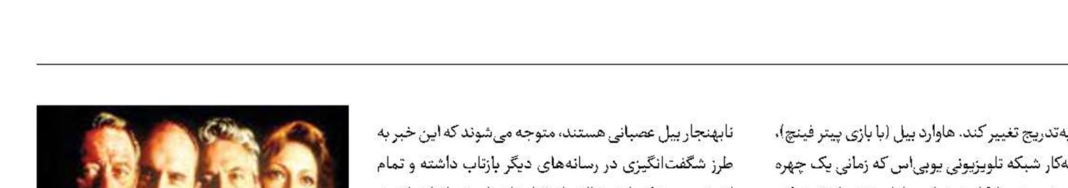نمایش «شبکه» رسانه‌ای در تلویزیون