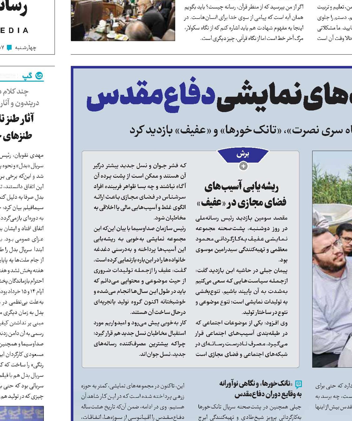 دست پر رسانه‌ملی با مجموعه‌های نمایشی دفاع‌مقدس
