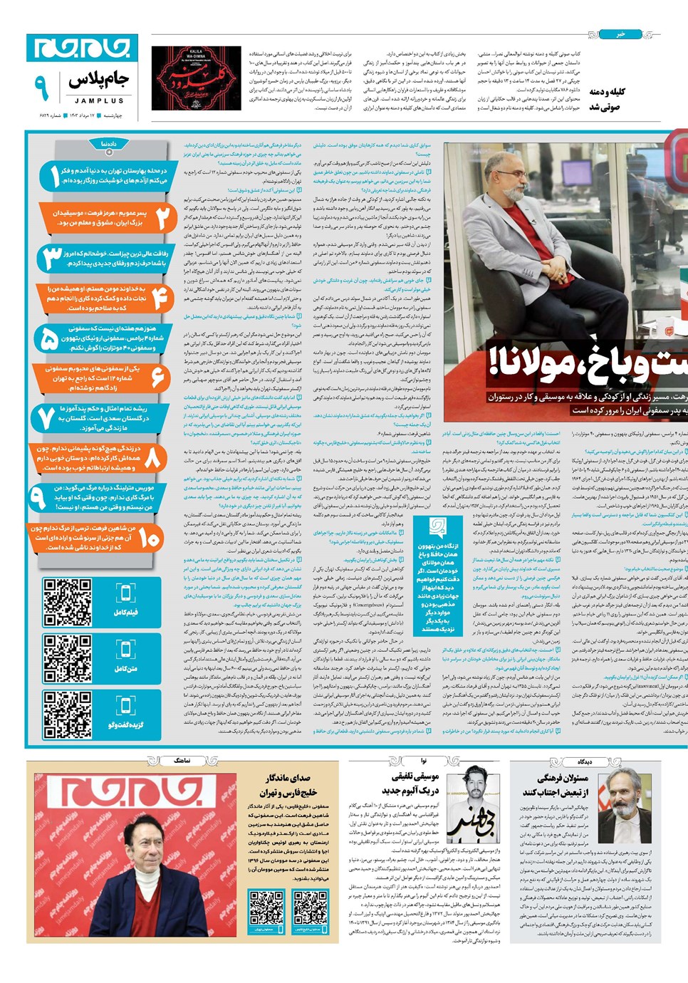 روزنامه تاریخ ۱۷ مرداد ۱۴۰۳