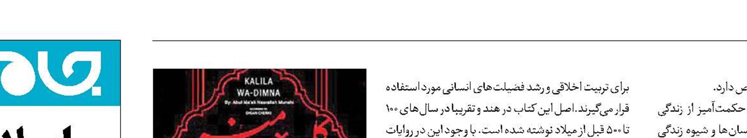 کلیله و دمنه صوتی شد