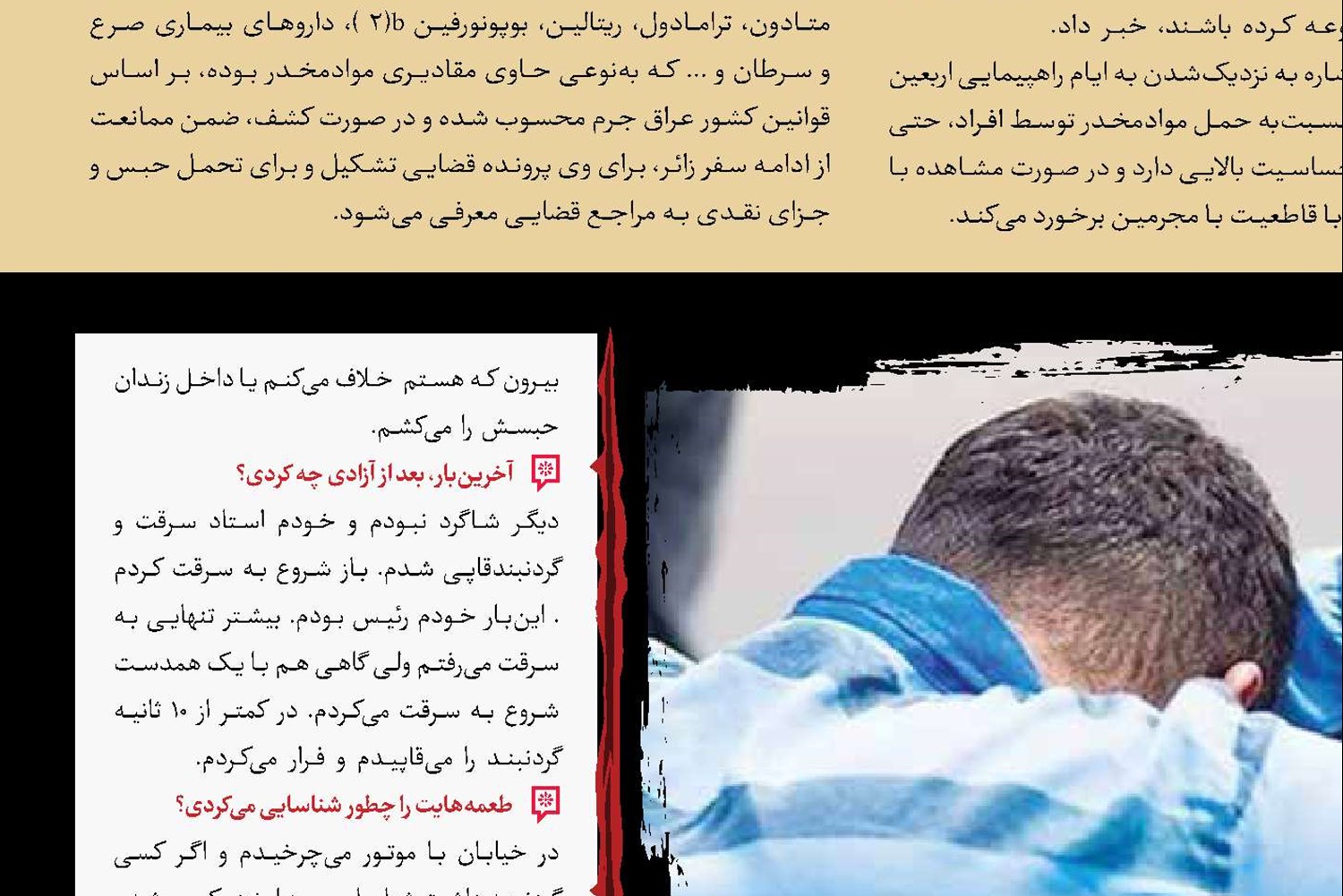 گفت‌و‌گو با سارق گردنبندقاپ