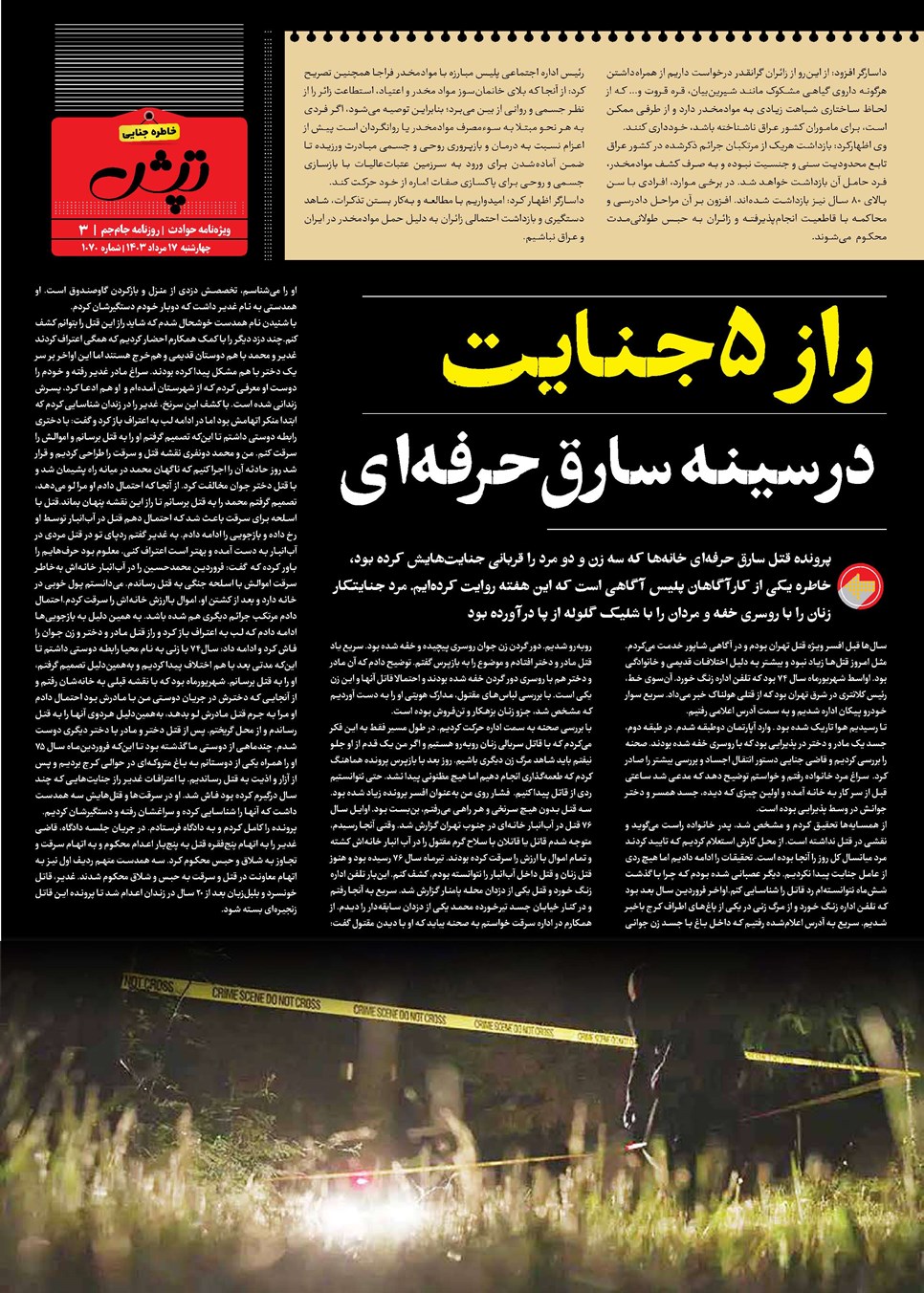روزنامه تاریخ ۱۷ مرداد ۱۴۰۳