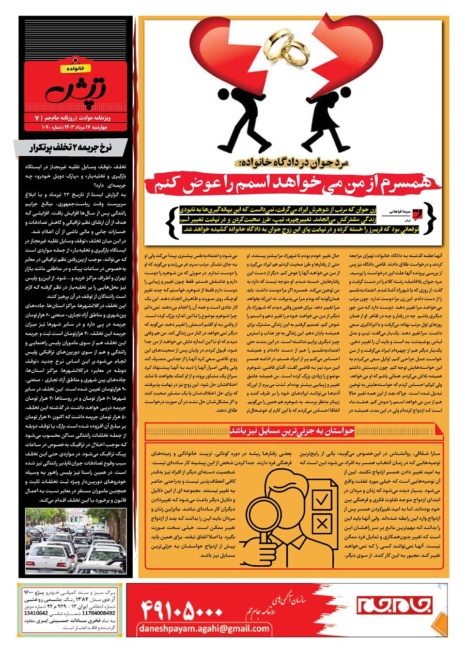 روزنامه تاریخ ۱۷ مرداد ۱۴۰۳