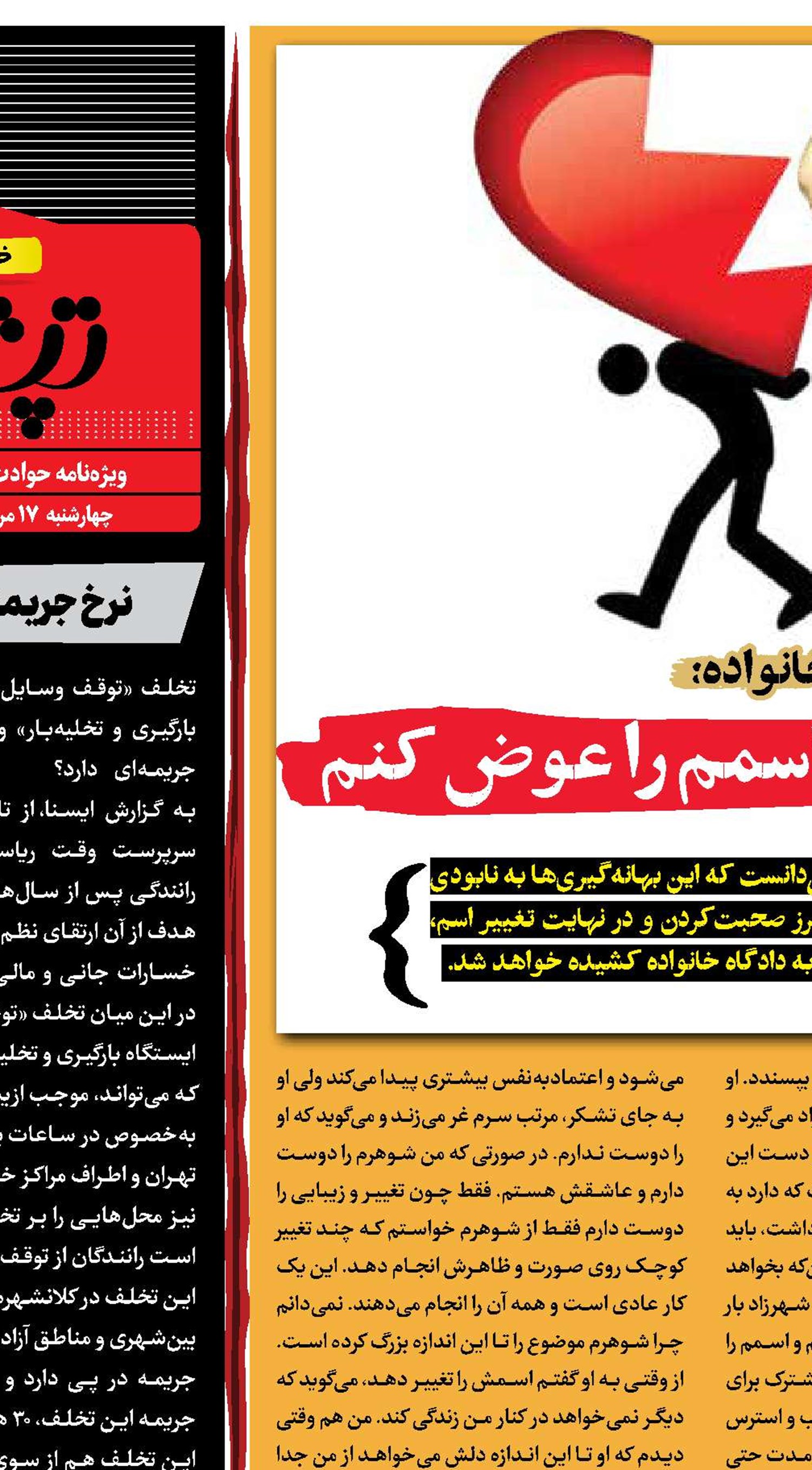 همسرم از من می‌خواهد اسمم را عوض کنم