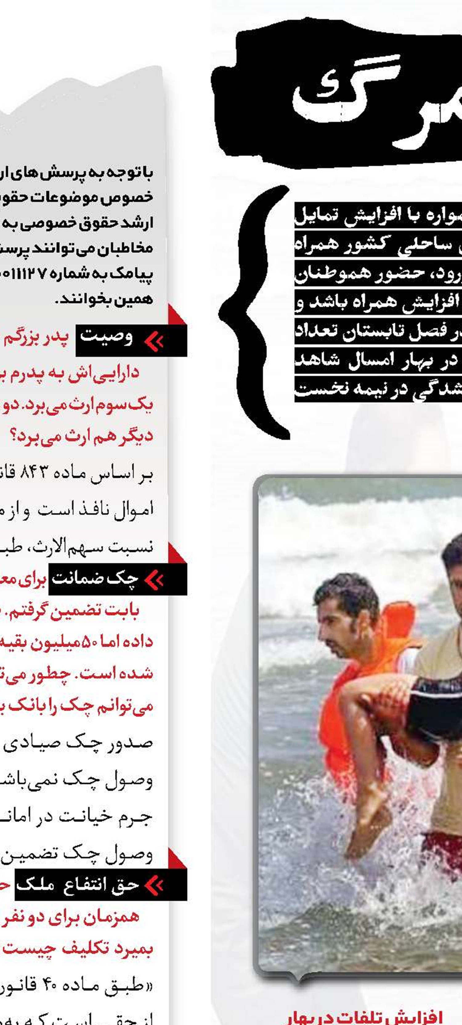 شنا با طعم مرگ