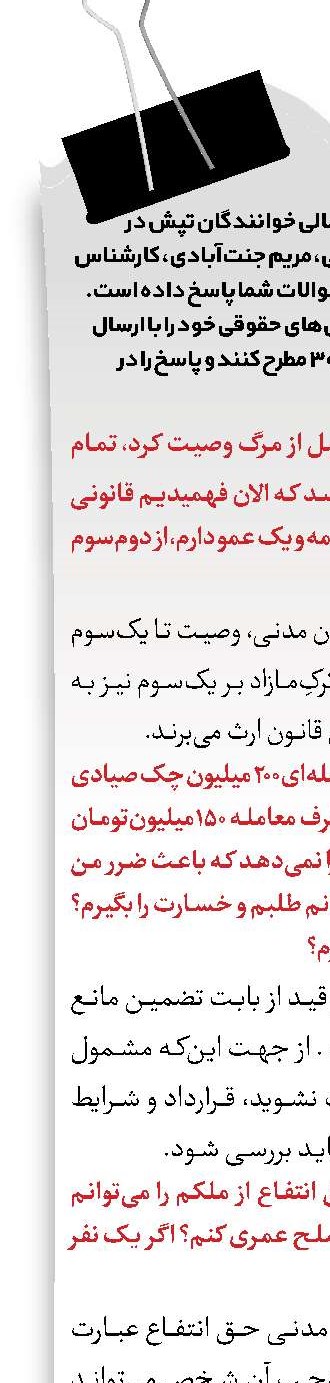 پرسش‌های حقوقی