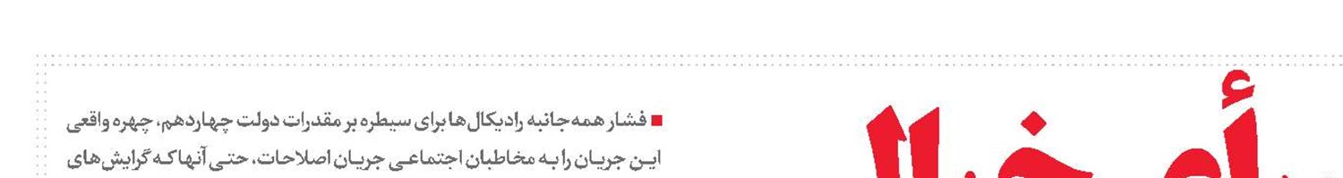 سهم‌خواهی با سبد رأی خیالی 