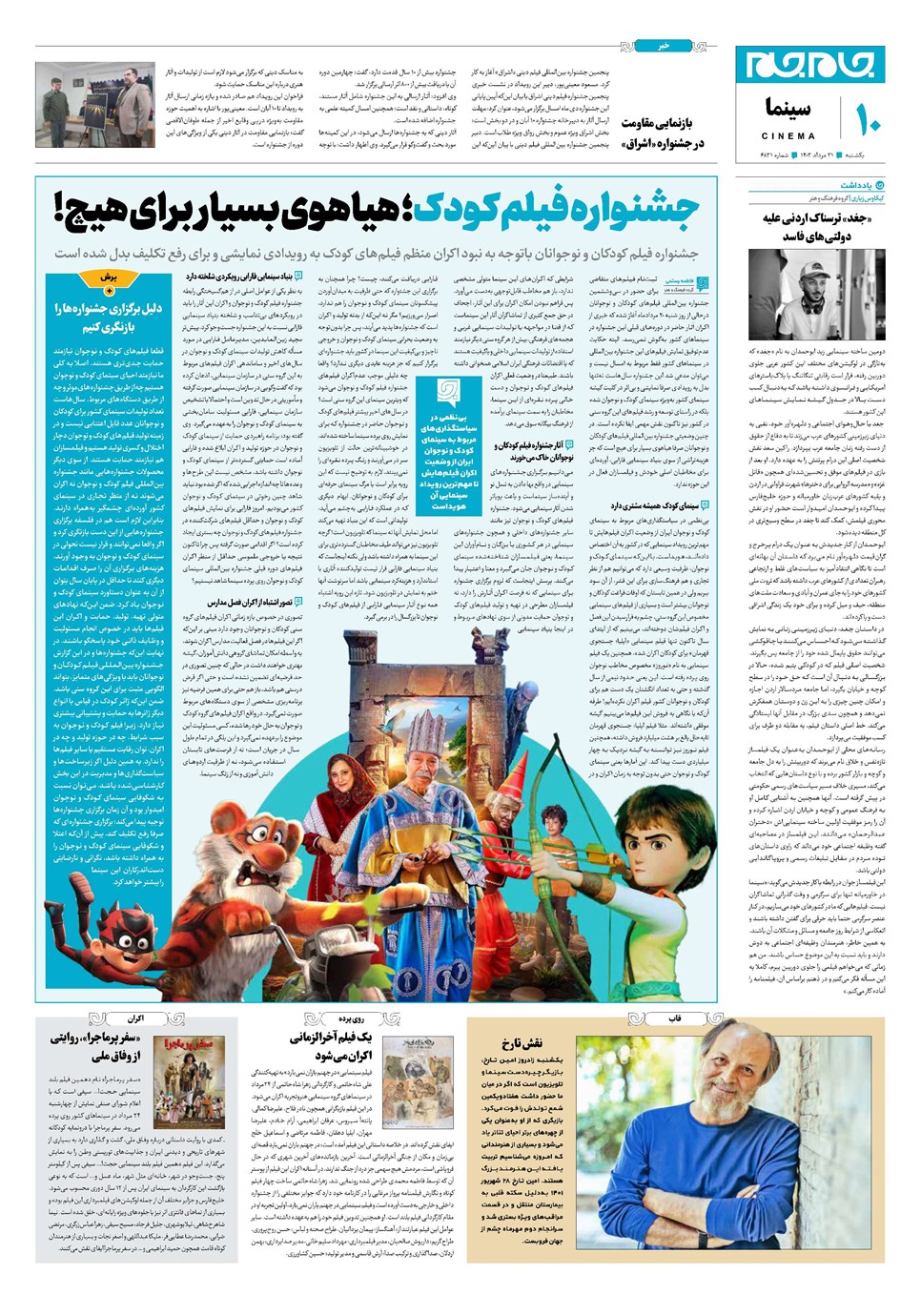 روزنامه تاریخ ۲۱ مرداد ۱۴۰۳