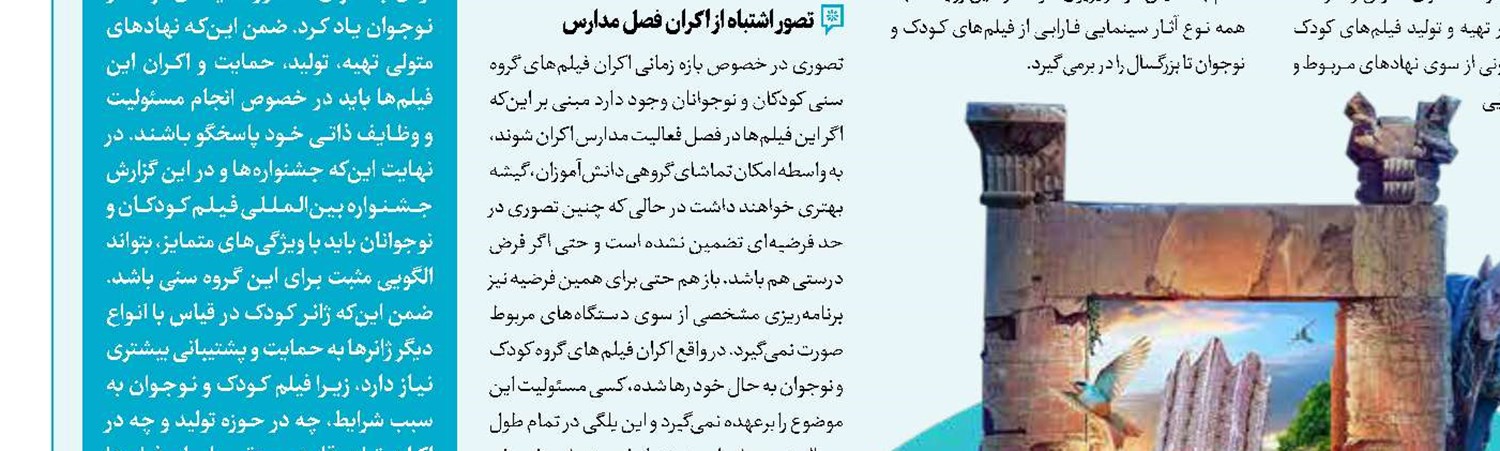 «سفر پرماجرا»، روایتی از وفاق ملی