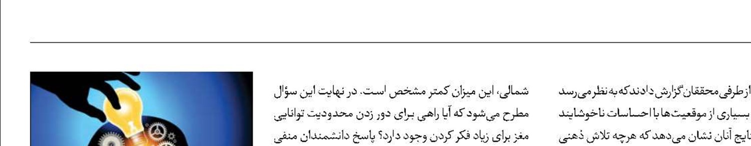 تاثیر سخت فکرکردن بر مغز