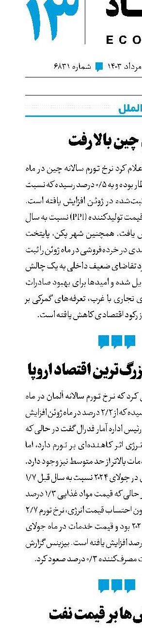 تورم چین بالا رفت
