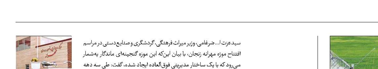 تجهیز ۳۵۰ هزار هکتار اراضی به آبیاری نوین 