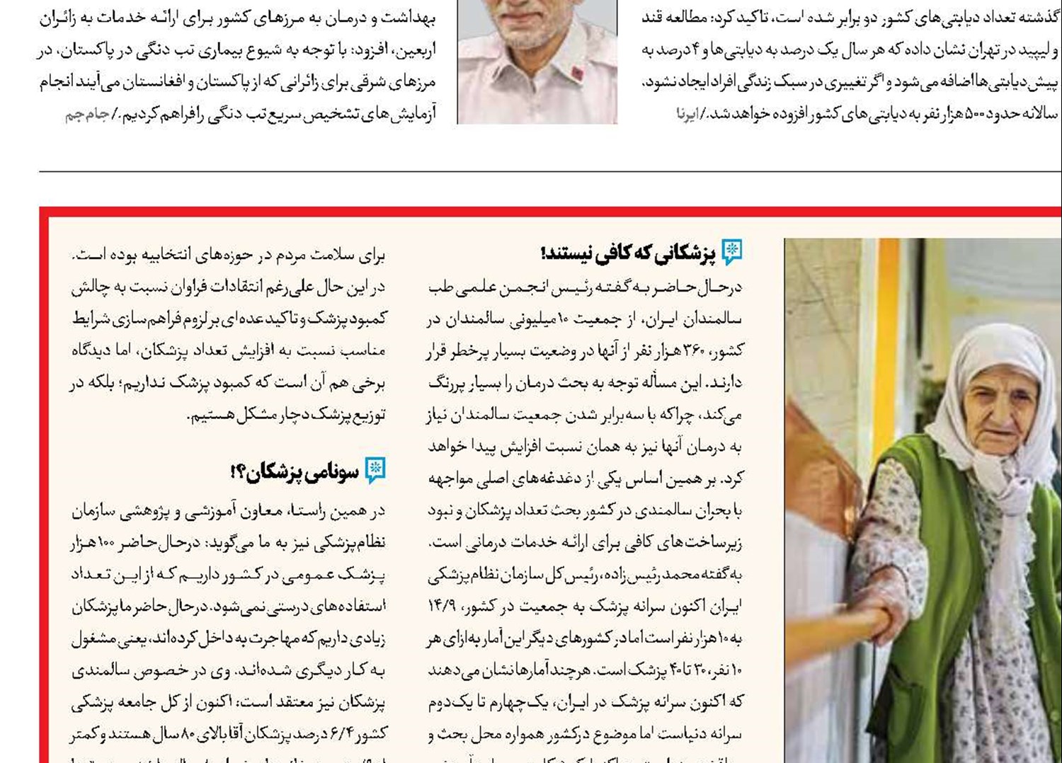 سالمندی در کمین پزشکان و بیماران