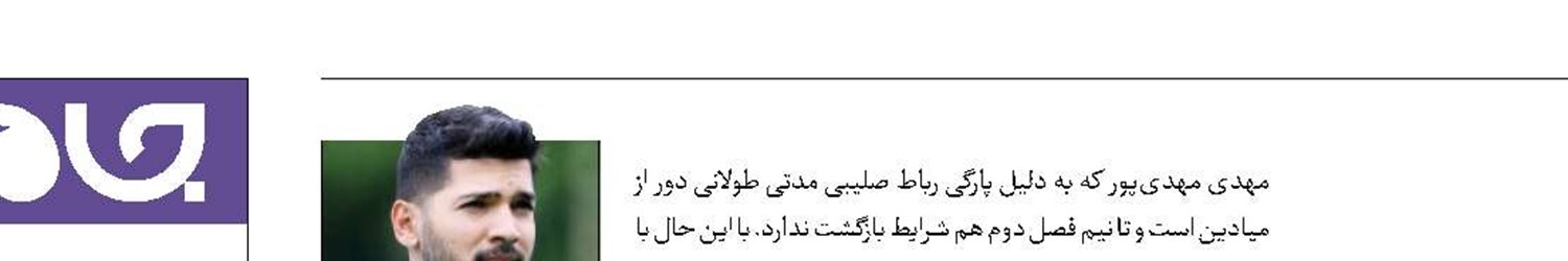 بازی تیم‌ملی در فولادشهر با VAR