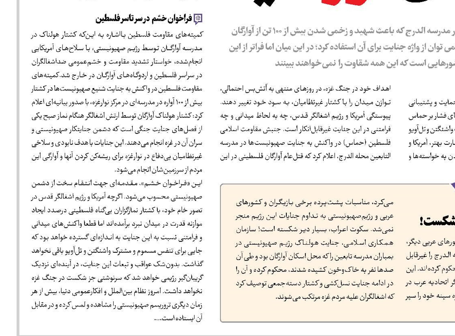 حامیان نسل‌کشی