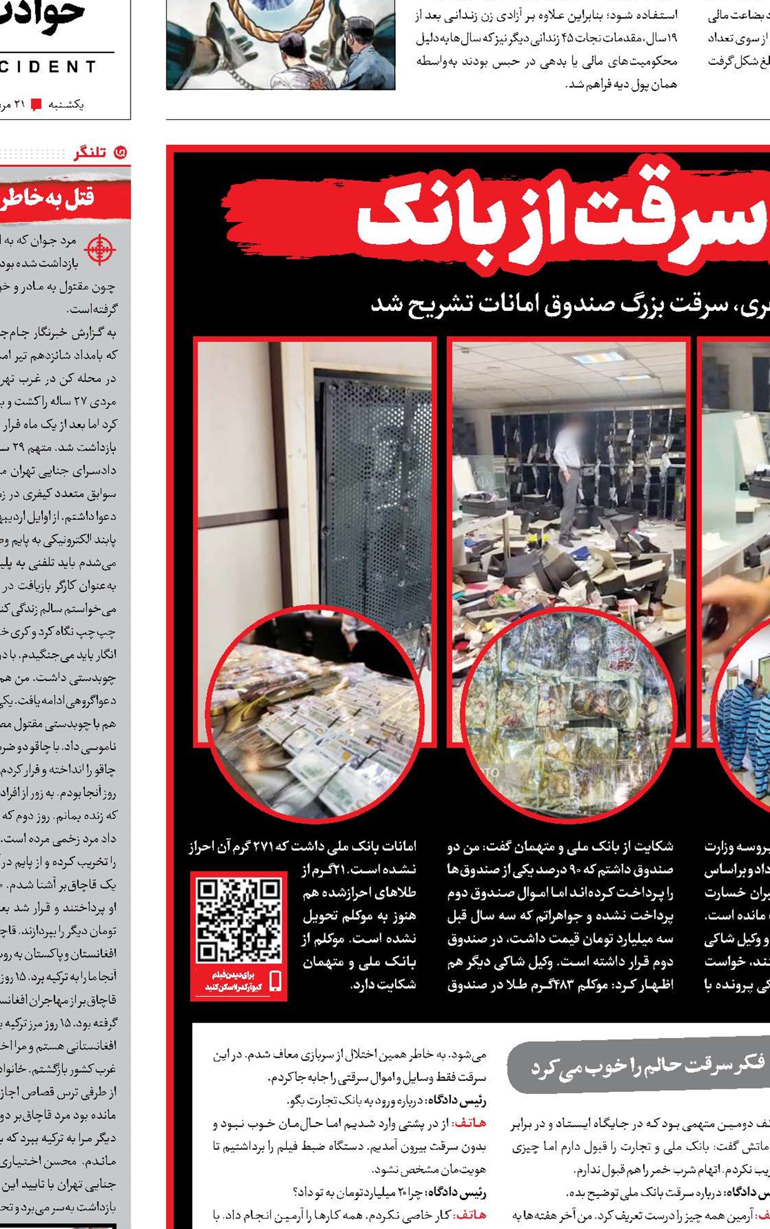 قصه باورنکردنی سرقت از بانک