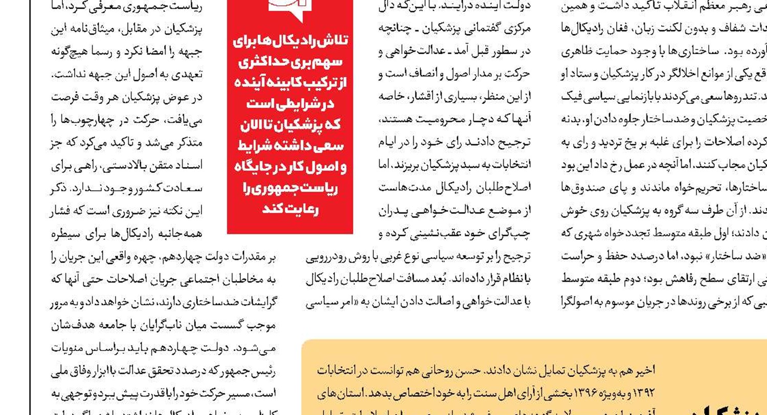رای پزشکیان در انتخابات اصلاح‌طلبانه نیست