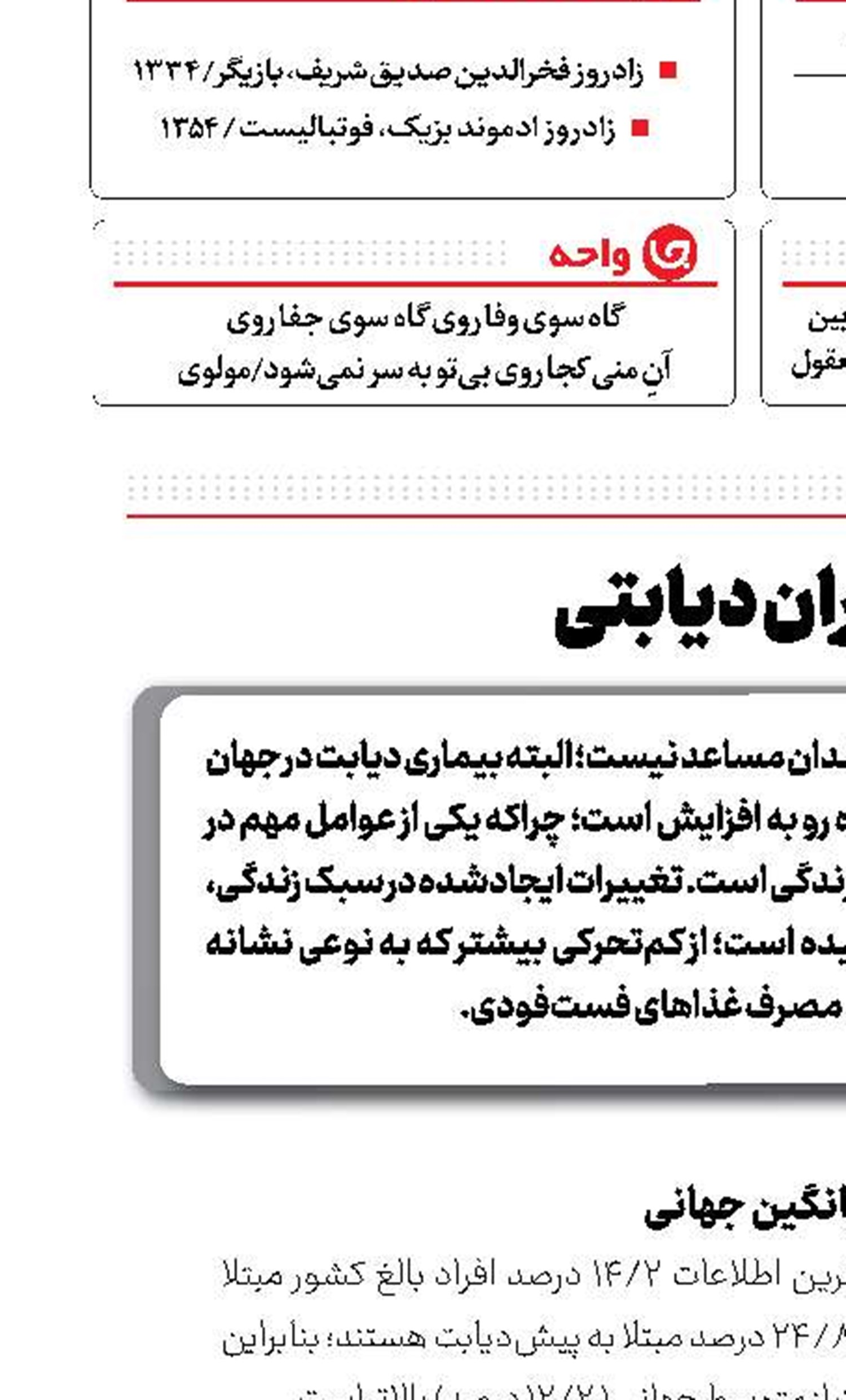 بحران دیابتی
