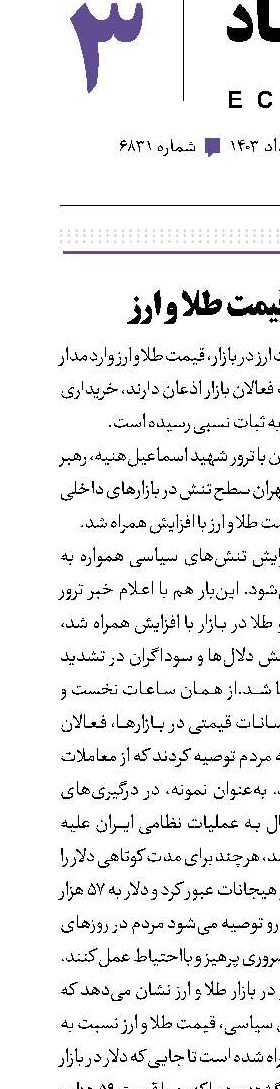 کاهش قیمت طلا و ارز