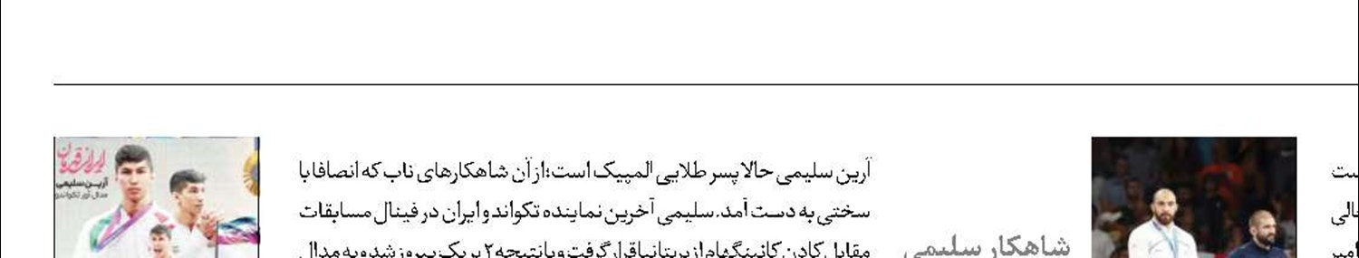 صاحب تاج فقط تو هستی پسر!
