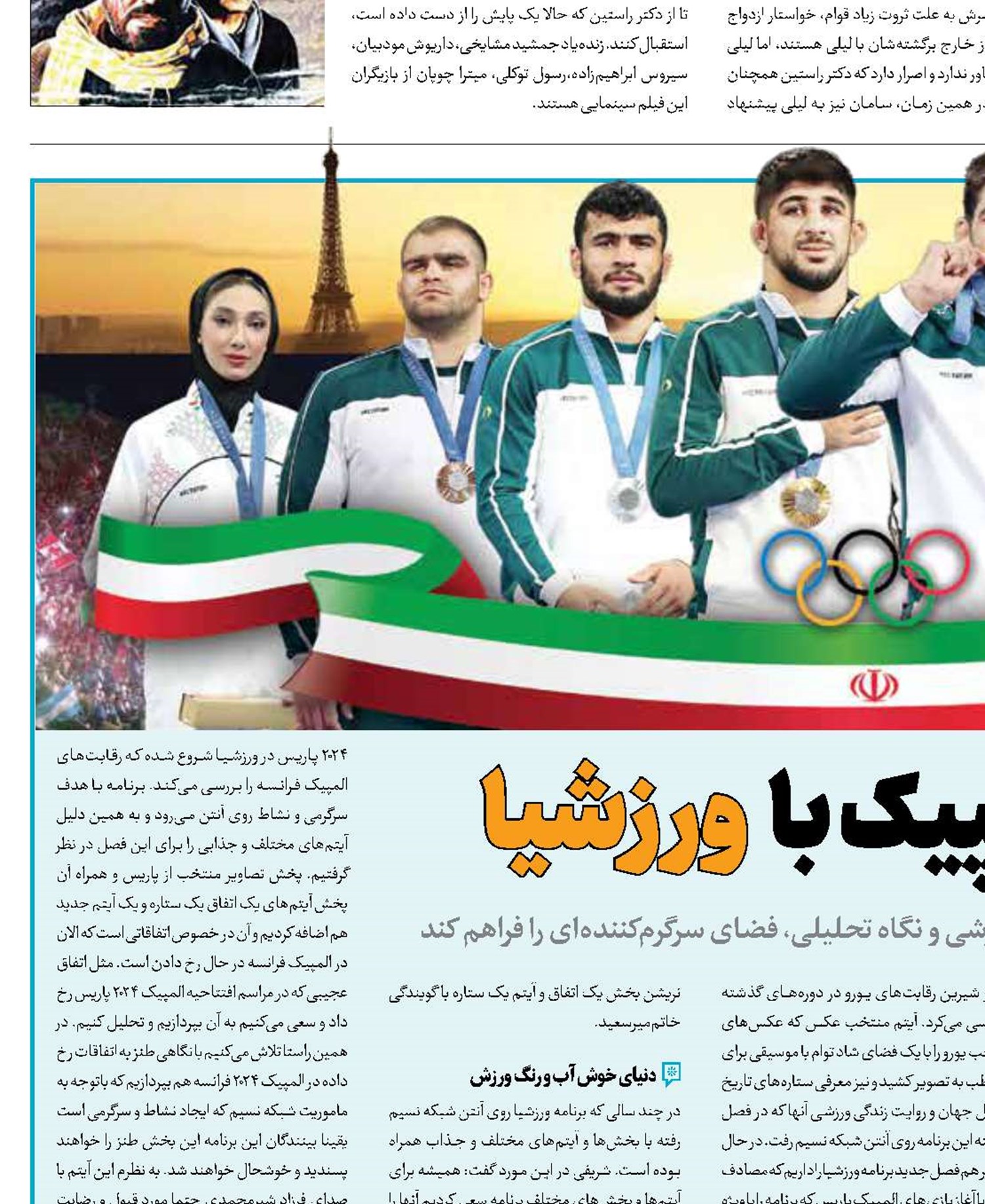 تلخ و شیرین المپیک با ورزشیا