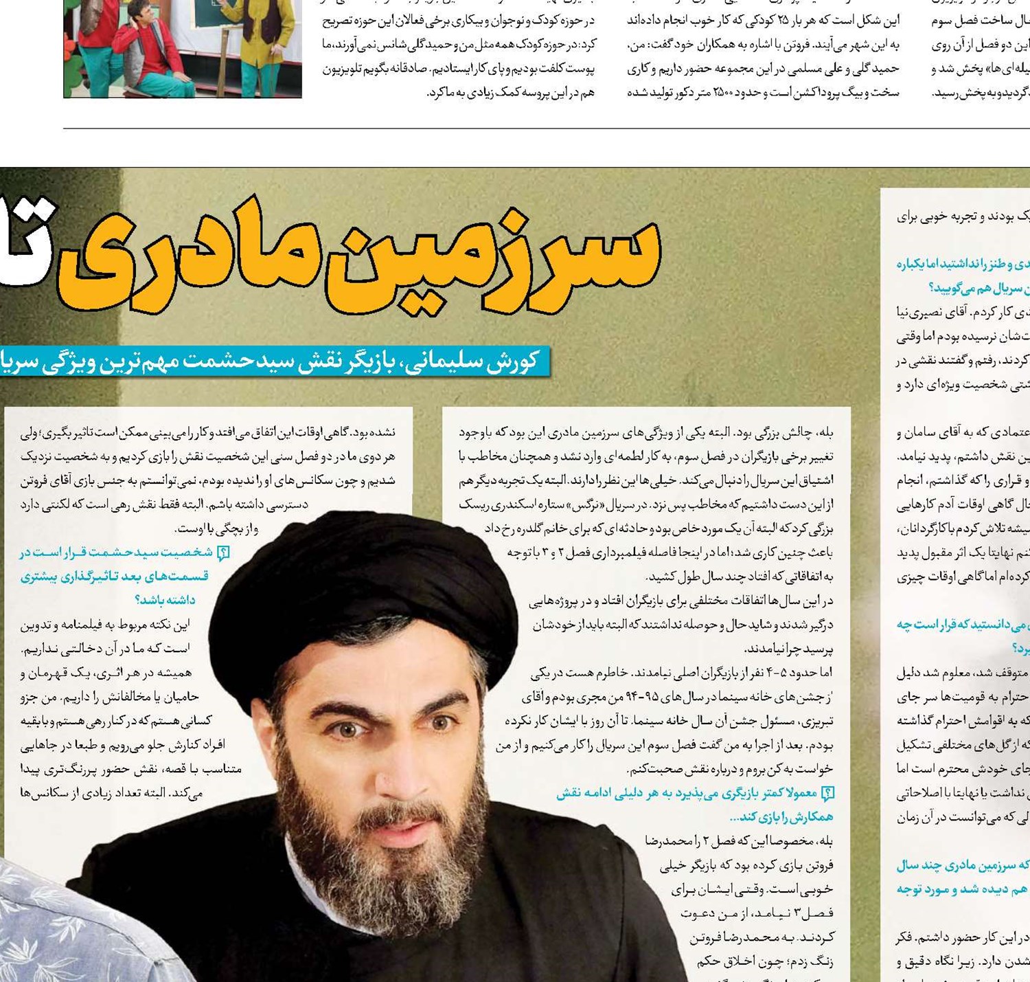 سرزمین مادری تاریخ مصرف ندارد