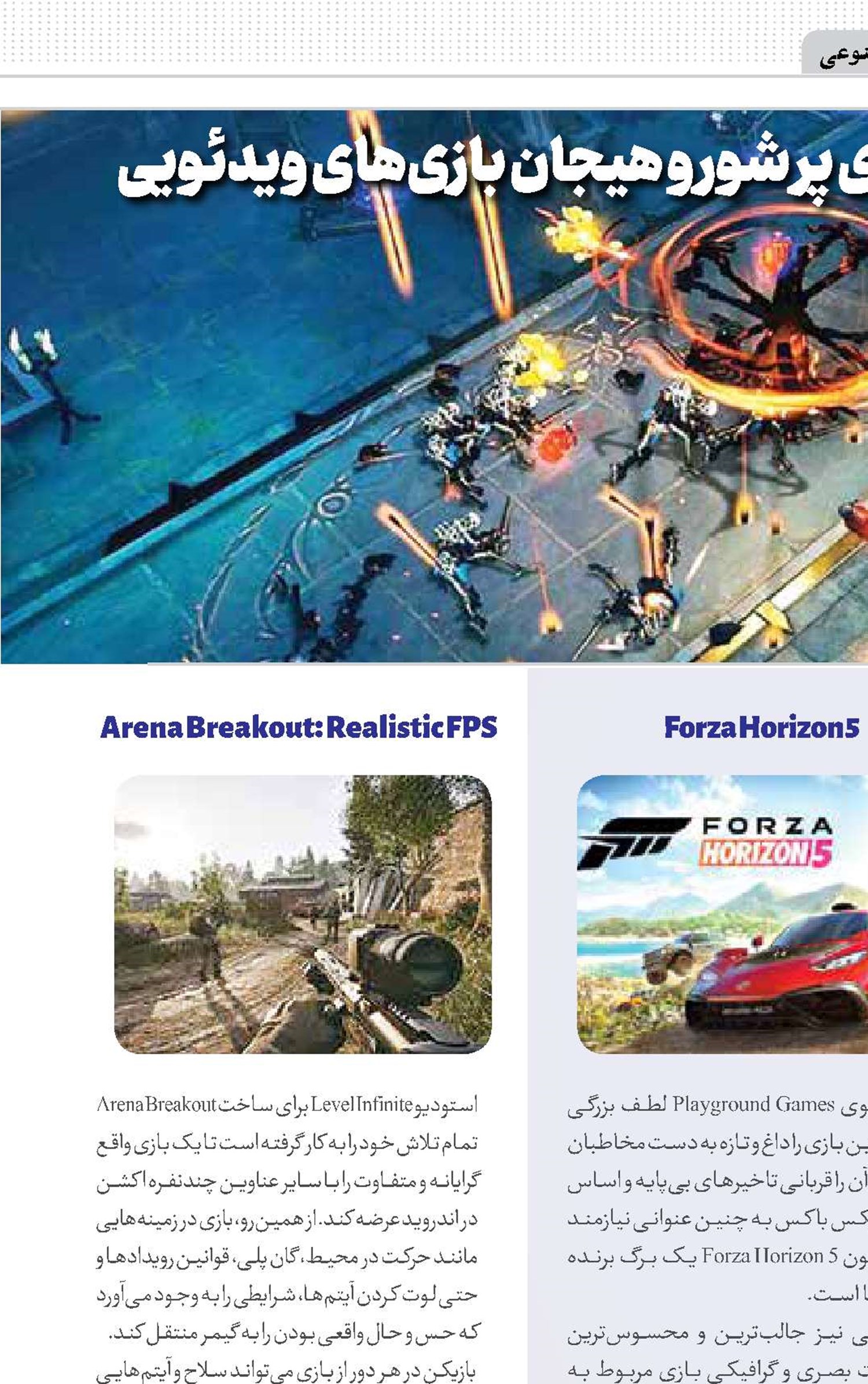 دنیای پرشور و هیجان بازی‌های ویدئویی