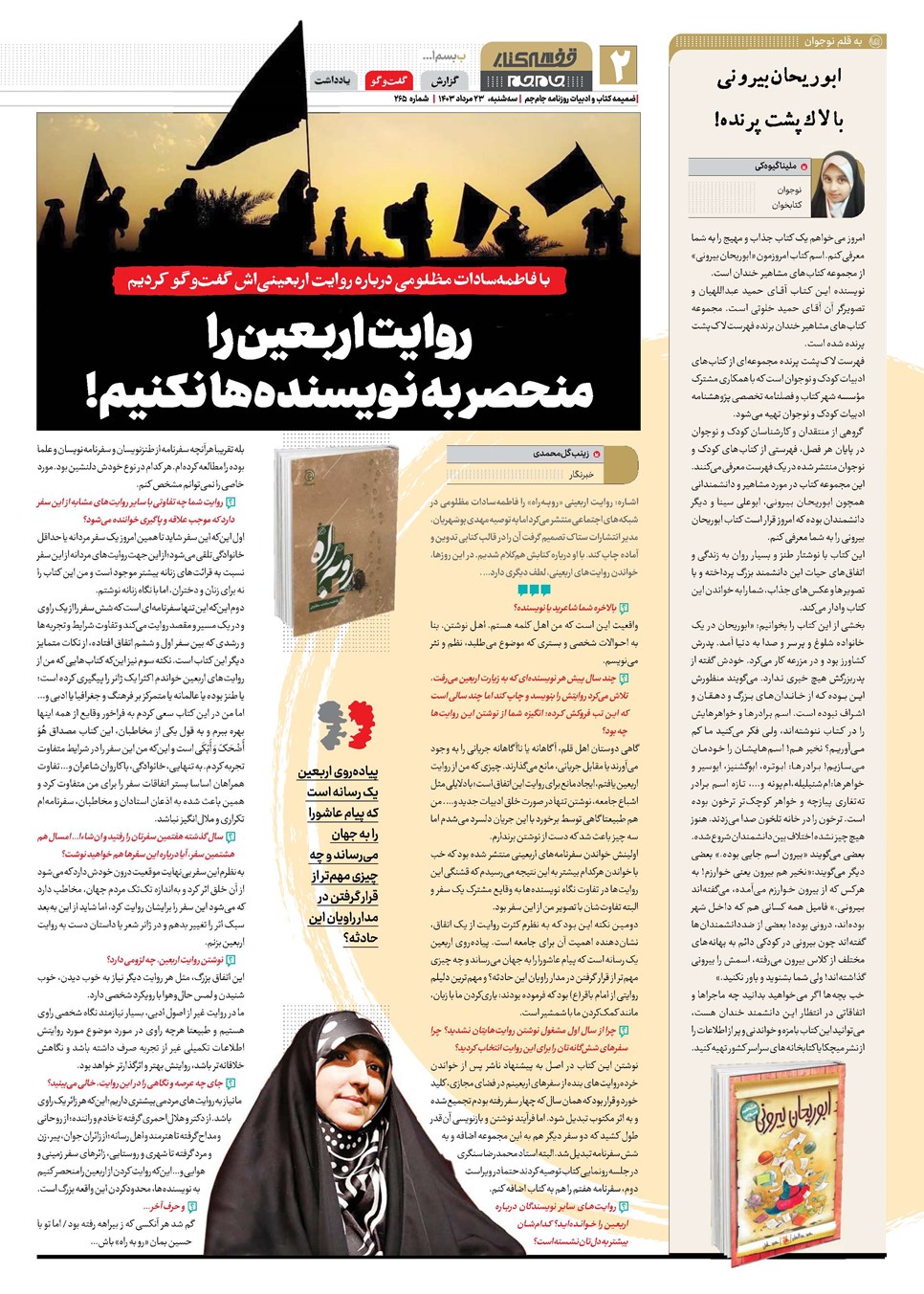 روزنامه تاریخ ۲۳ مرداد ۱۴۰۳