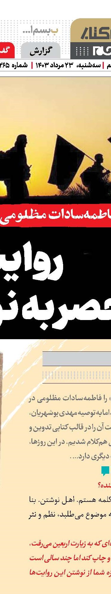 ابوریحان بیرونی با لاک‌پشت پرنده!