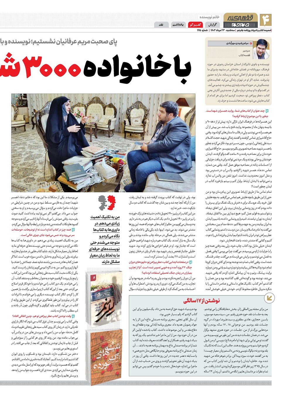 روزنامه تاریخ ۲۳ مرداد ۱۴۰۳