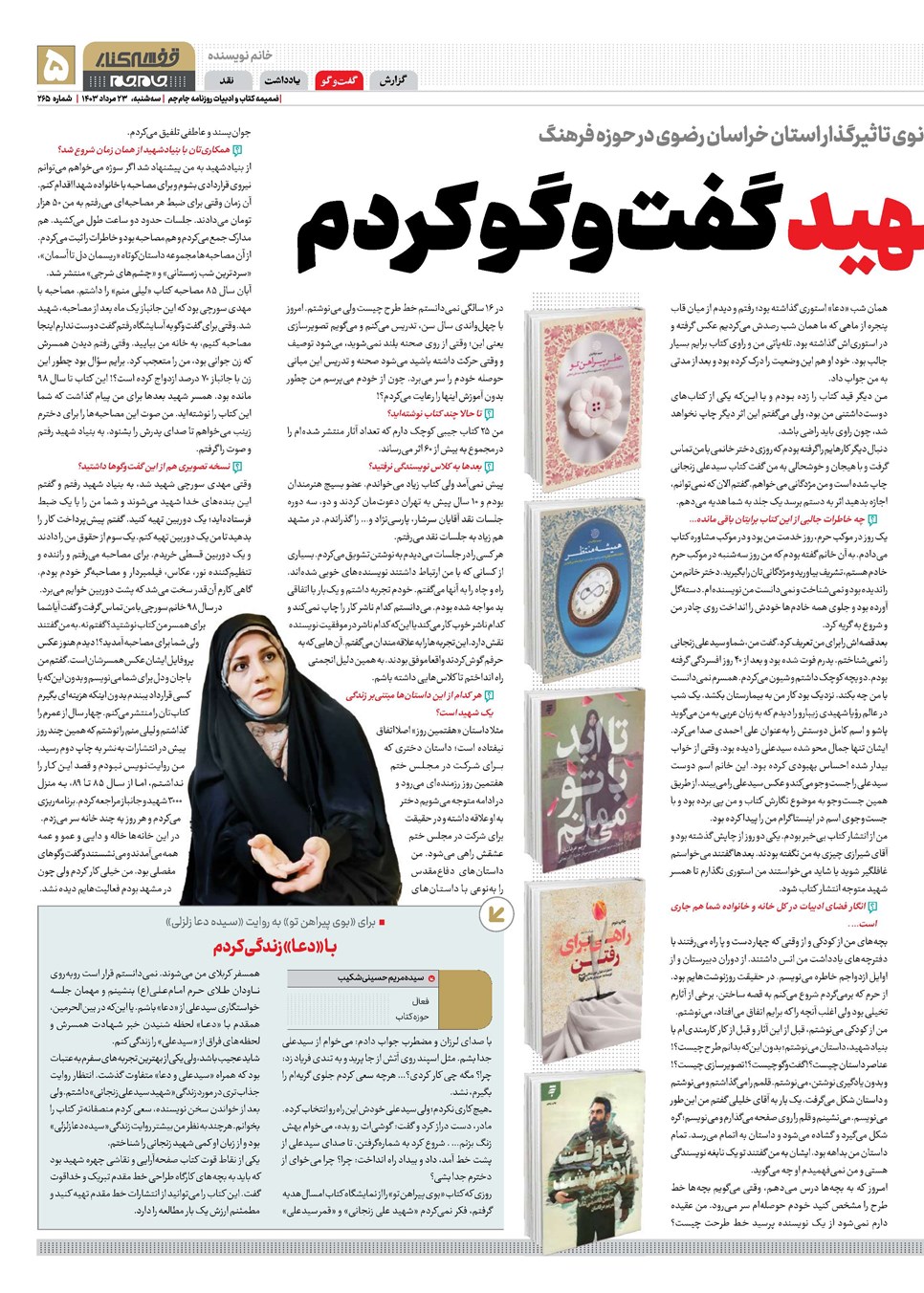 روزنامه تاریخ ۲۳ مرداد ۱۴۰۳