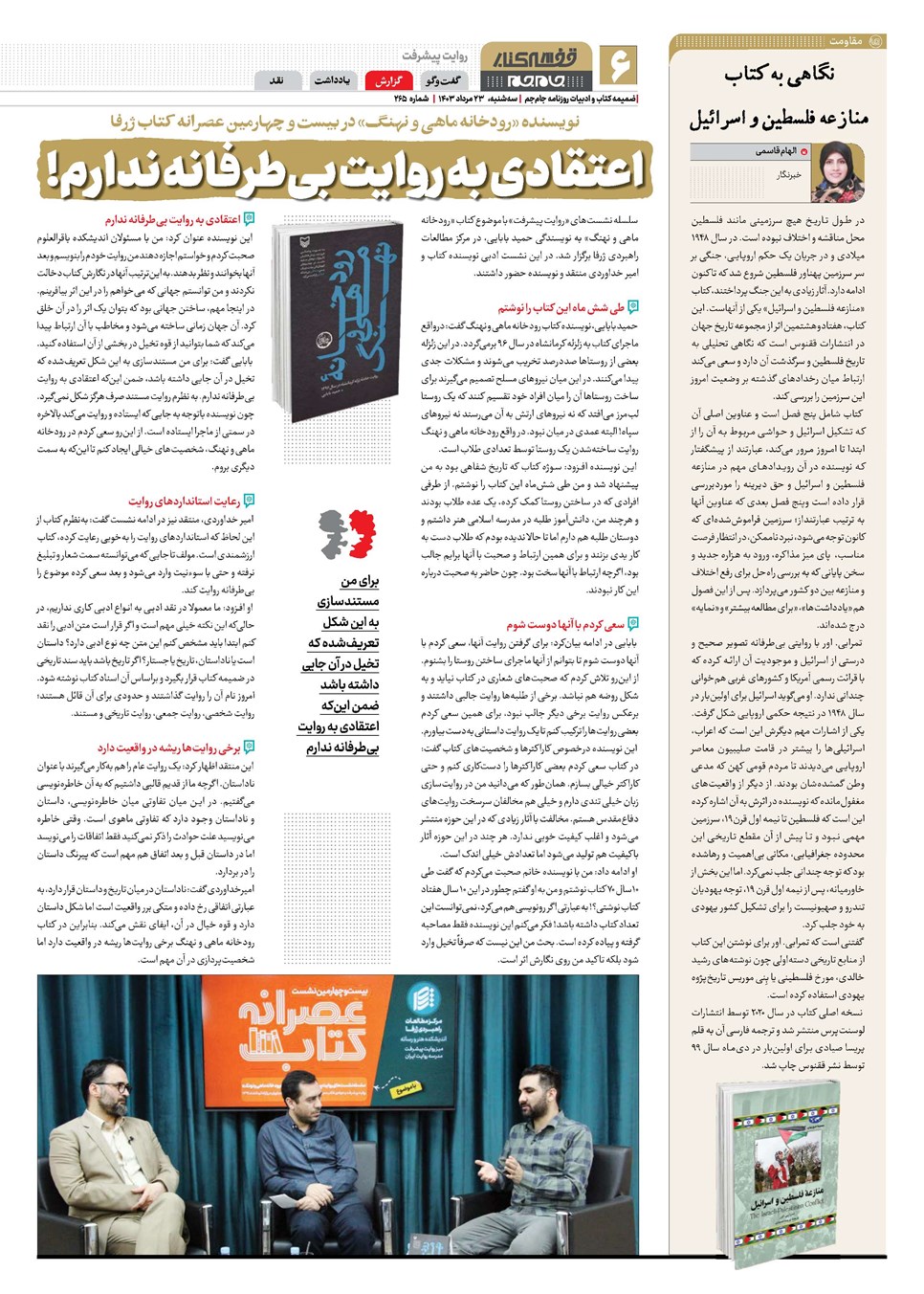 روزنامه تاریخ ۲۳ مرداد ۱۴۰۳