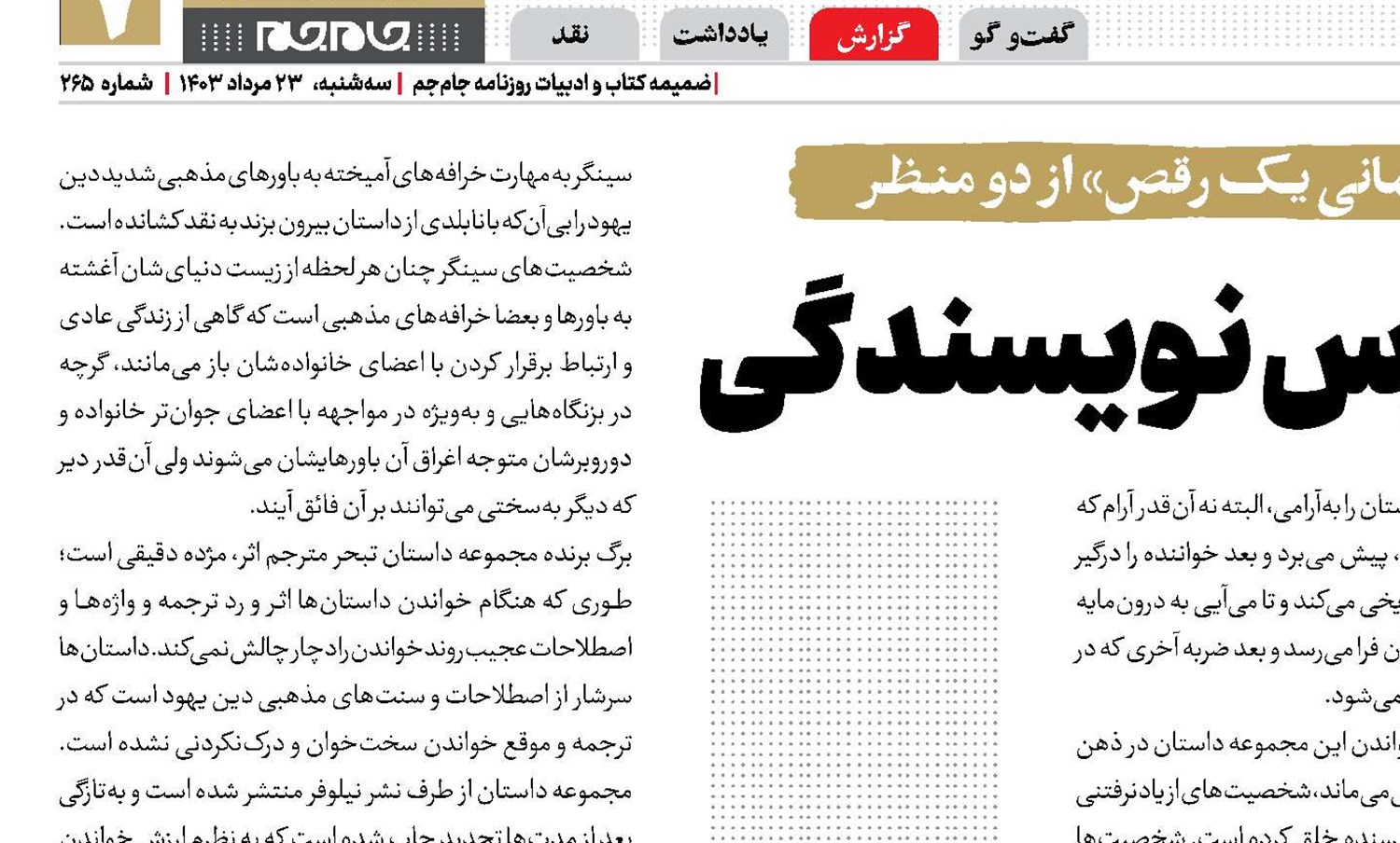 هر داستان؛ یک درس نویسندگی